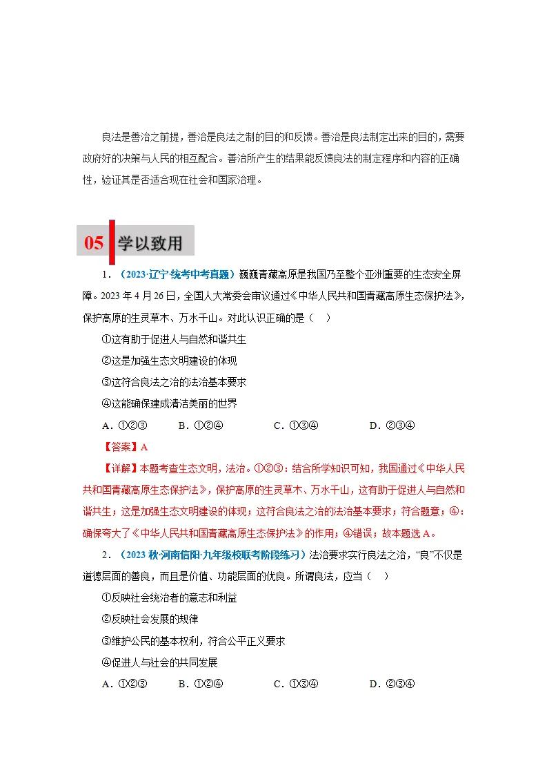 第四课 建设法治国家（学科术语目录及解密）-（统编版）_05.webp