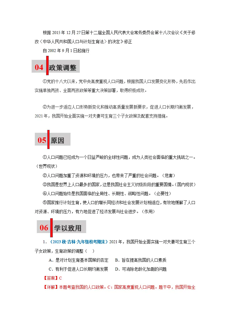 第六课 建设美丽中国（学科术语目录及解密）-（统编版）_02.webp