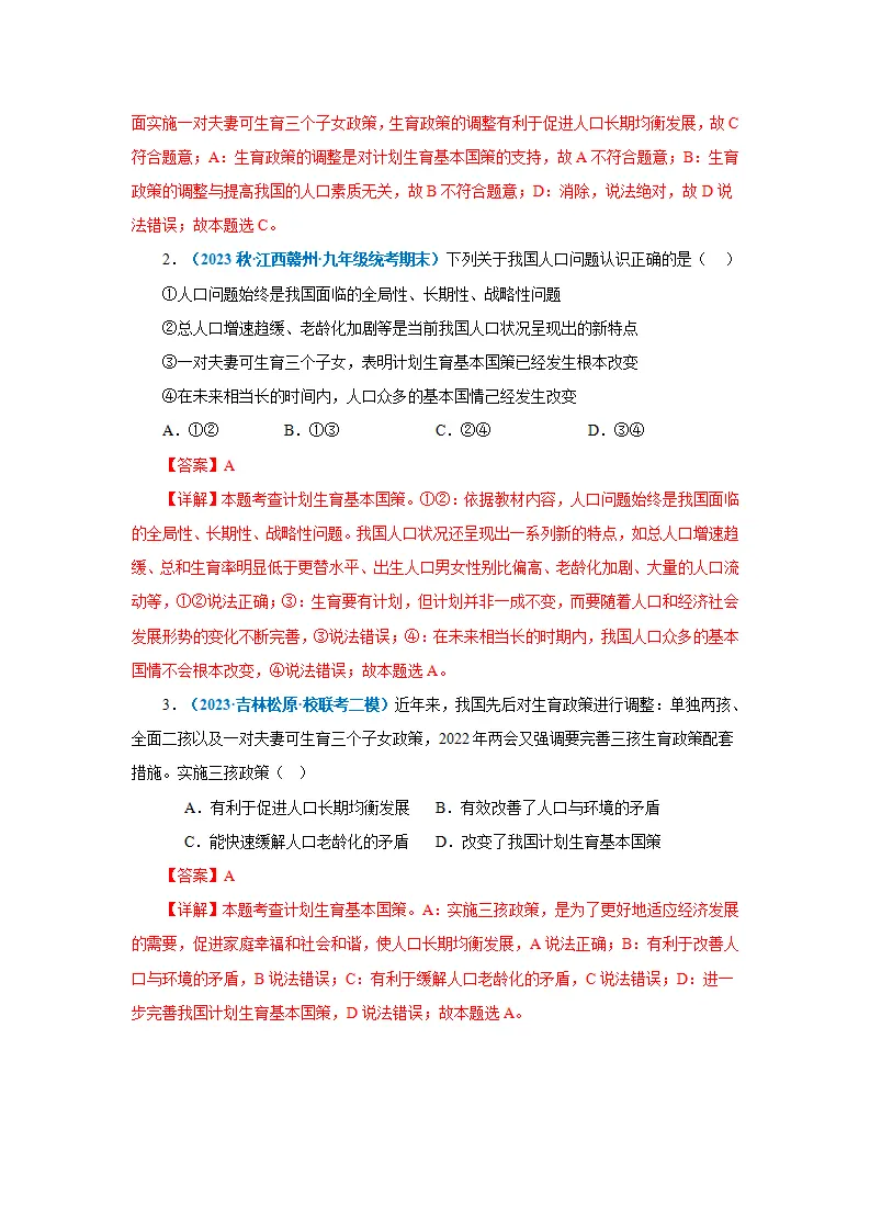 第六课 建设美丽中国（学科术语目录及解密）-（统编版）_03.webp