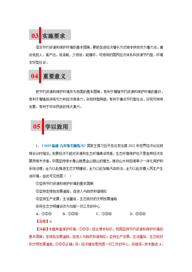 第六课 建设美丽中国（学科术语目录及解密）-（统编版）_05.webp