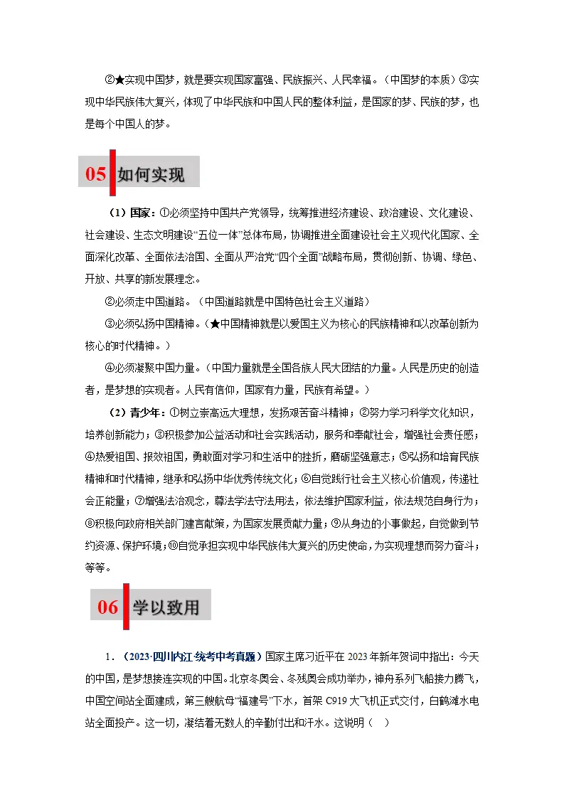 第八课 中国人 中国梦（学科术语目录及解密）-（统编版）_02.webp