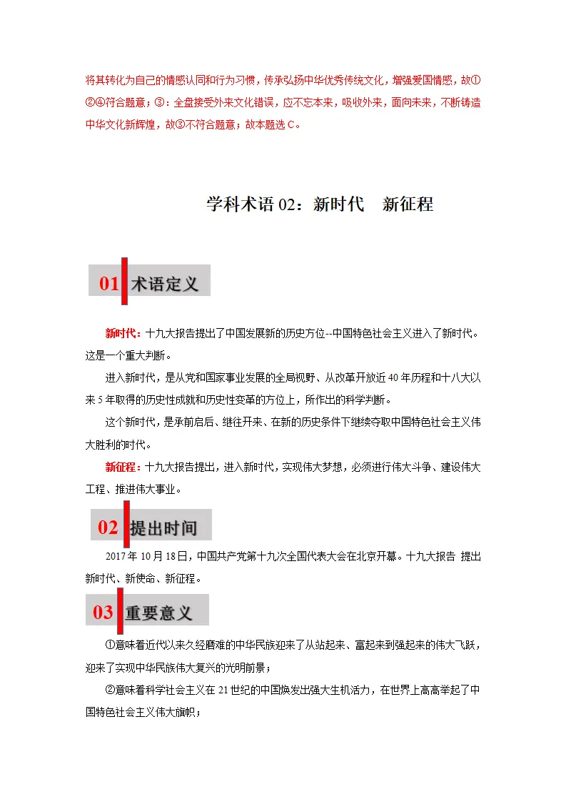 第八课 中国人 中国梦（学科术语目录及解密）-（统编版）_04.webp