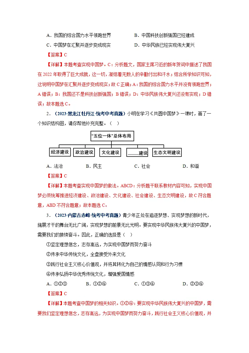 第八课 中国人 中国梦（学科术语目录及解密）-（统编版）_03.webp
