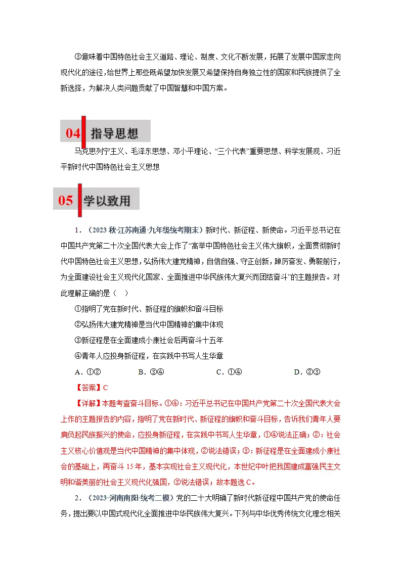 第八课 中国人 中国梦（学科术语目录及解密）-（统编版）_05.webp