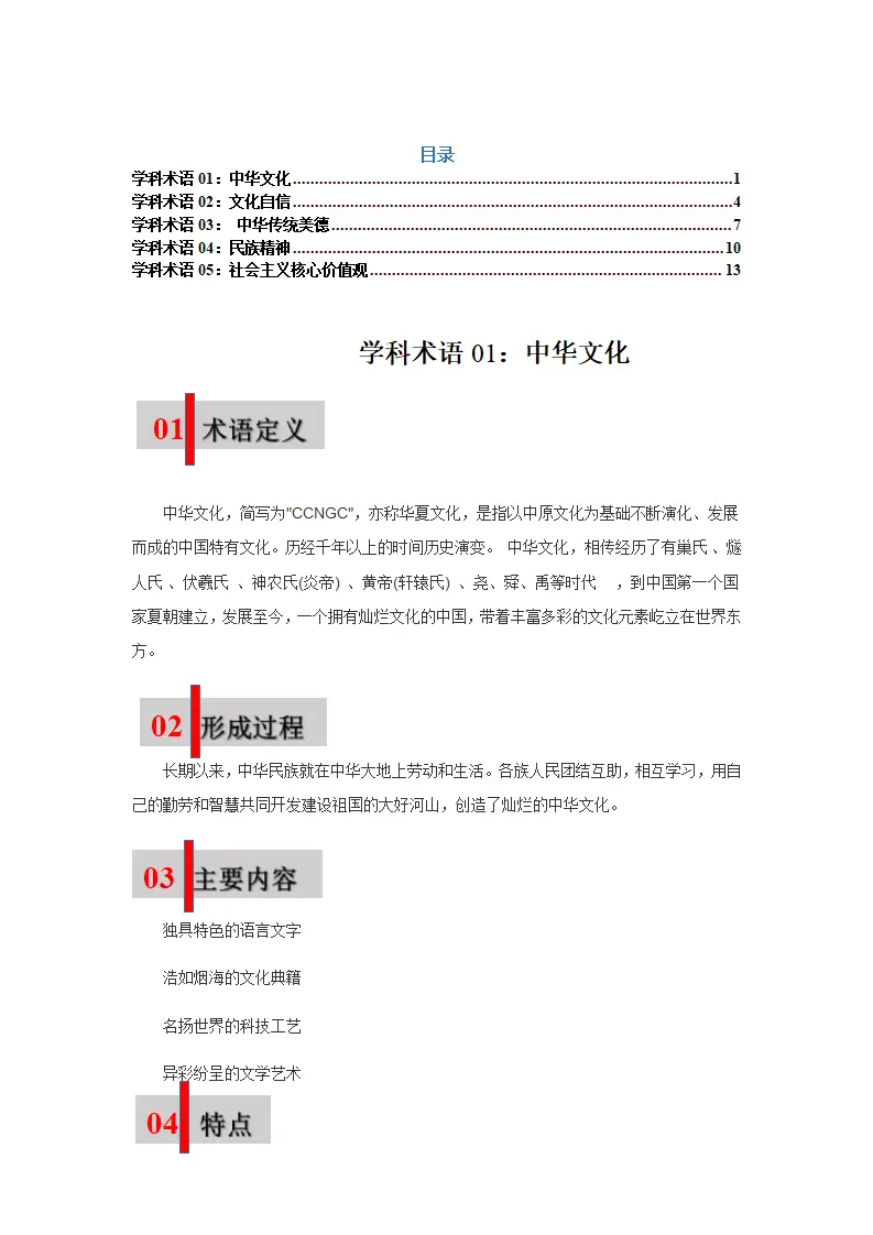 第五课 守望精神家园（学科术语目录及解密）-（统编版）_01.webp