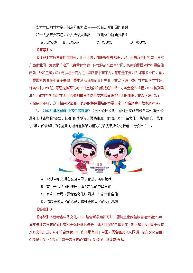 第五课 守望精神家园（学科术语目录及解密）-（统编版）_03.webp