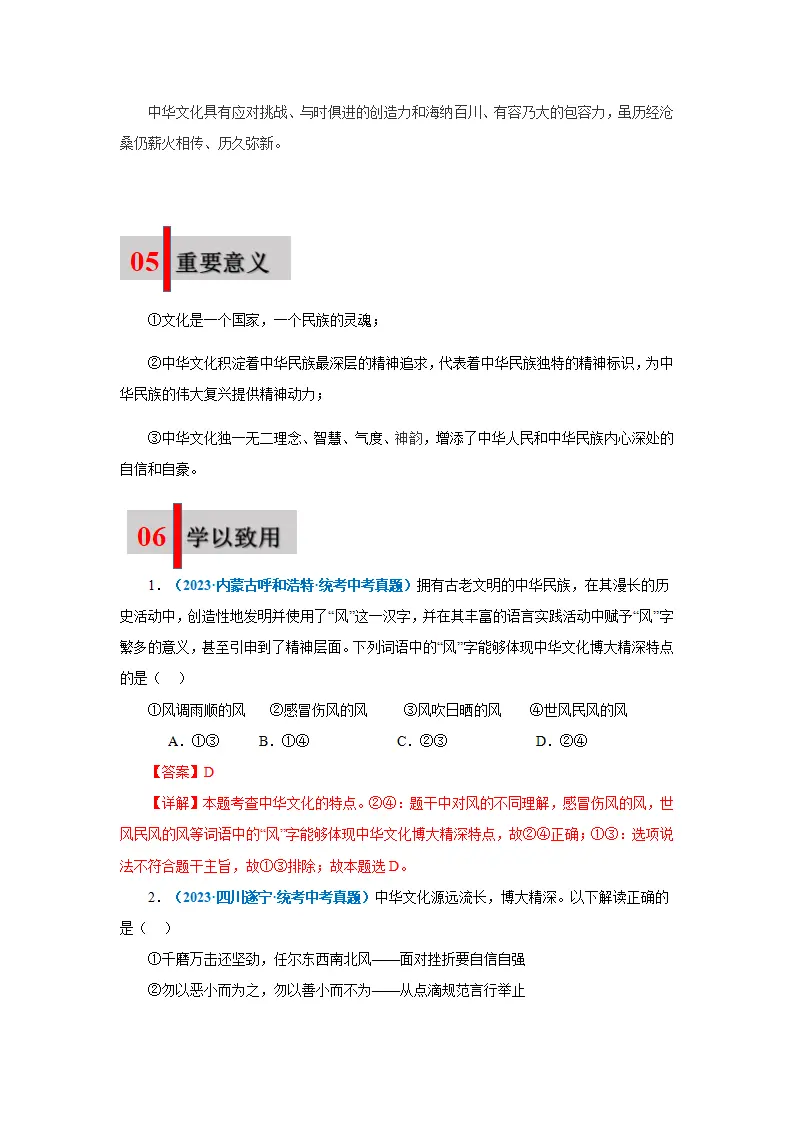 第五课 守望精神家园（学科术语目录及解密）-（统编版）_02.webp