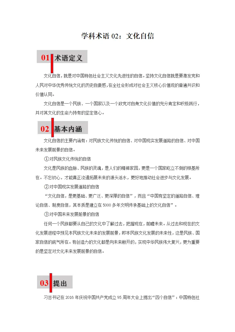 第五课 守望精神家园（学科术语目录及解密）-（统编版）_04.webp