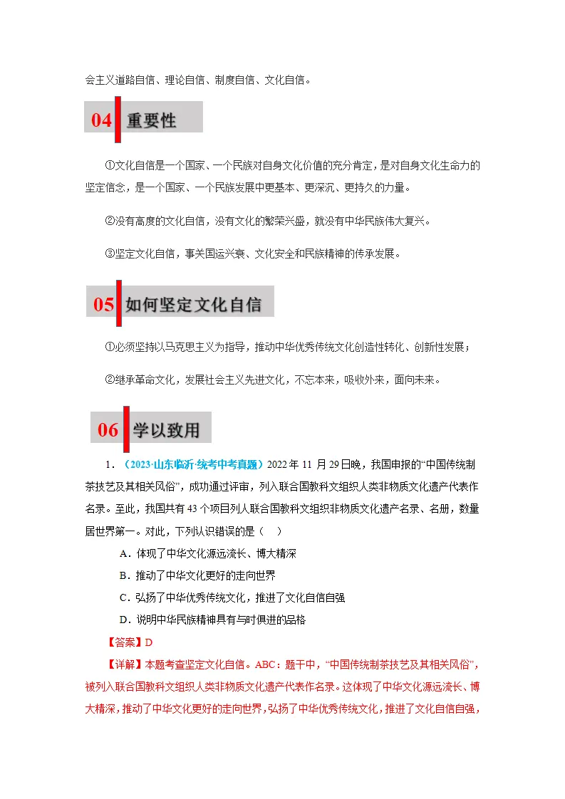第五课 守望精神家园（学科术语目录及解密）-（统编版）_05.webp