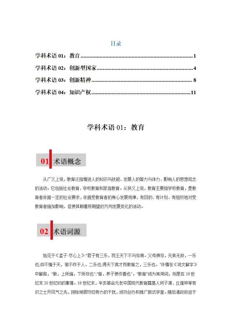 第二课 创新驱动发展02（学科术语目录及解密）-（统编版·九年级上册）_01.webp