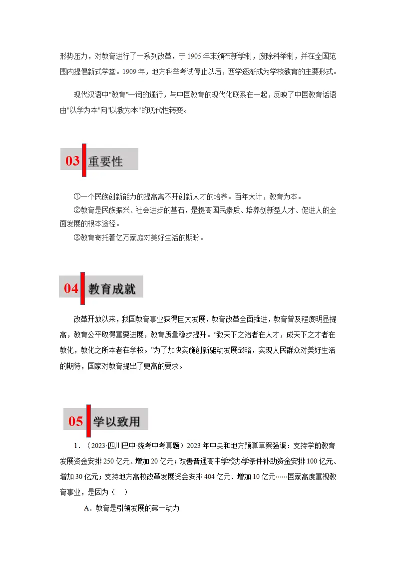 第二课 创新驱动发展02（学科术语目录及解密）-（统编版·九年级上册）_02.webp
