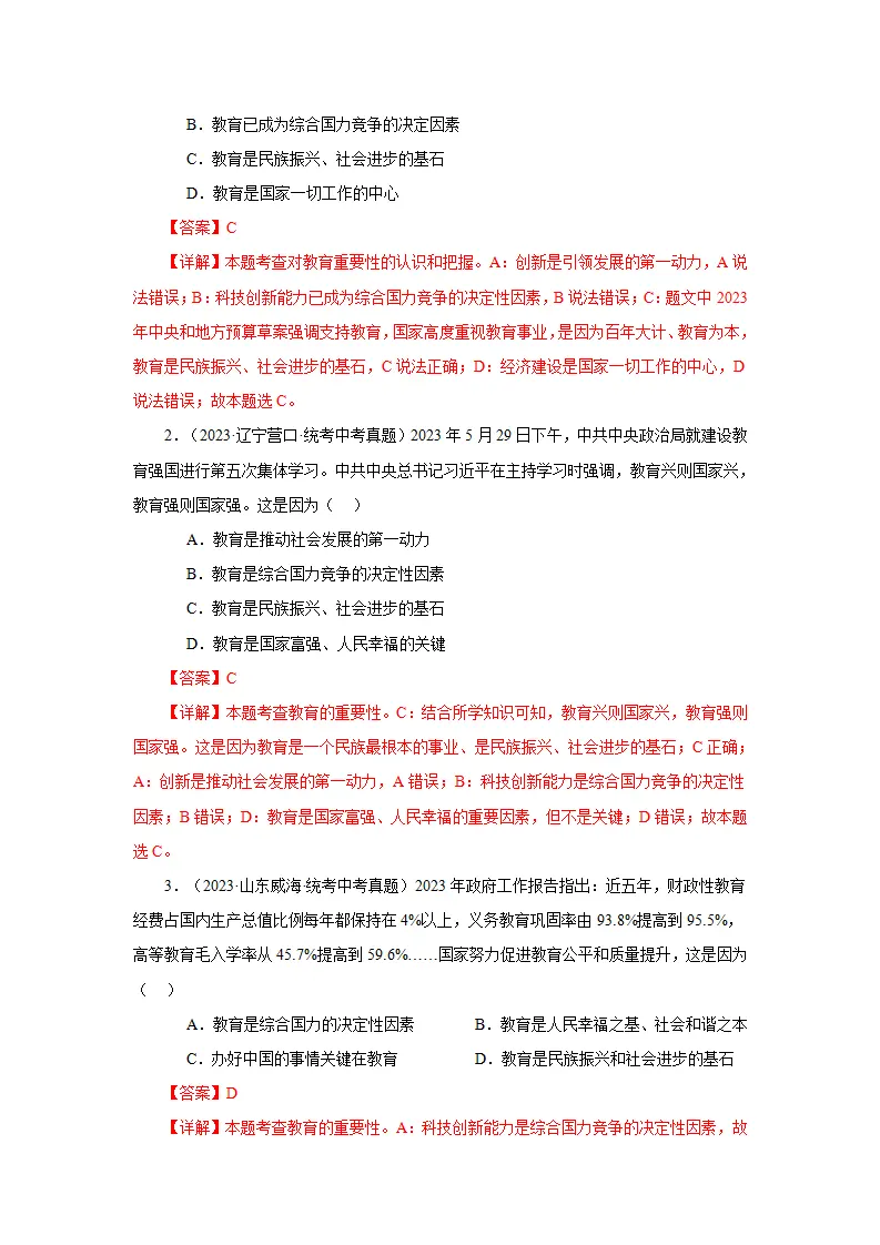 第二课 创新驱动发展02（学科术语目录及解密）-（统编版·九年级上册）_03.webp