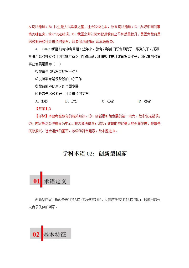 第二课 创新驱动发展02（学科术语目录及解密）-（统编版·九年级上册）_04.webp