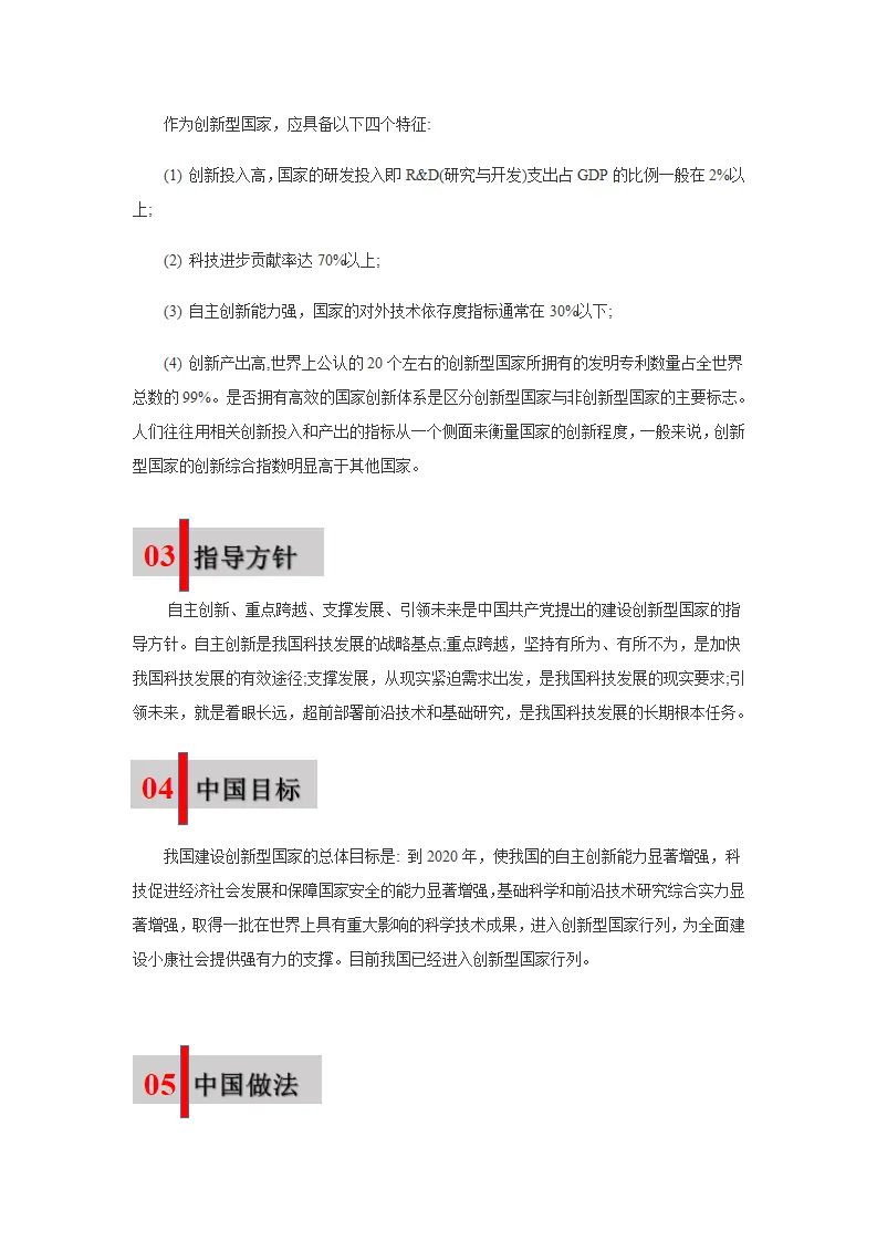 第二课 创新驱动发展02（学科术语目录及解密）-（统编版·九年级上册）_05.webp