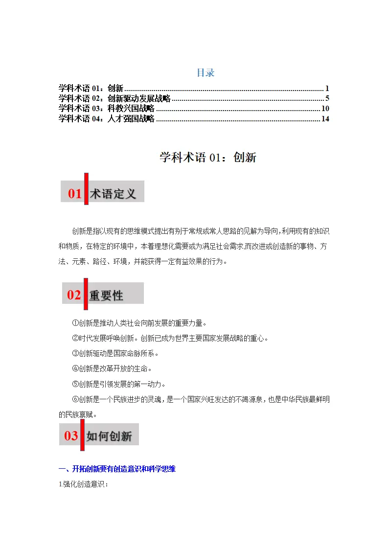第二课 创新驱动发展01（学科术语目录及解密）-（统编版·九年级上册）_01.webp