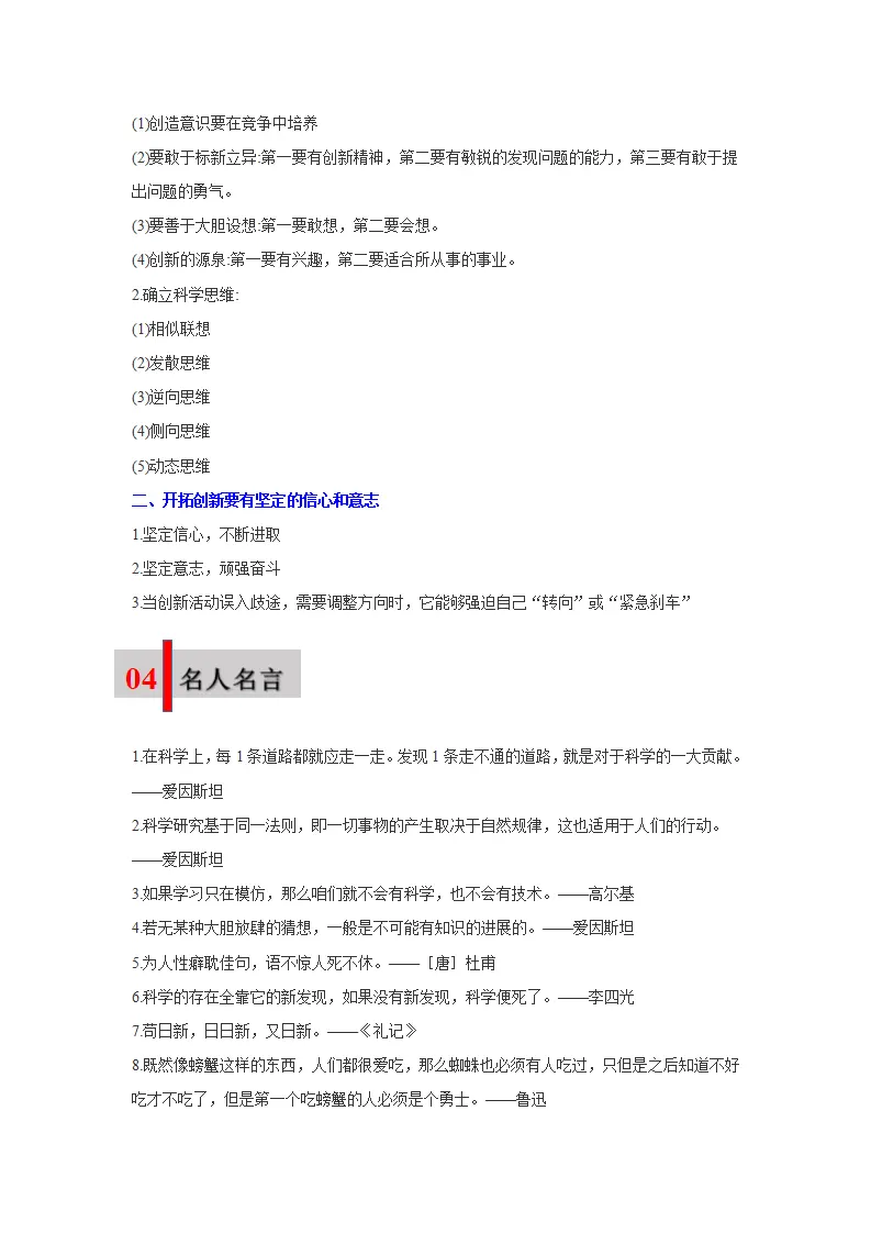 第二课 创新驱动发展01（学科术语目录及解密）-（统编版·九年级上册）_02.webp