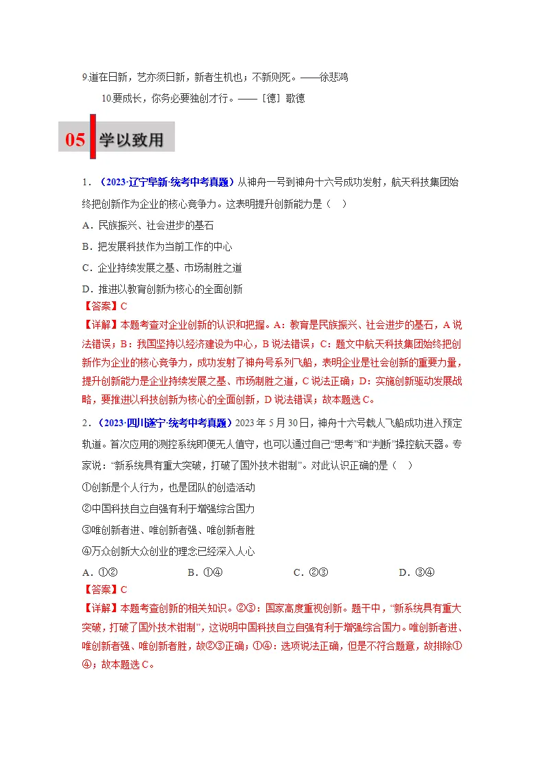 第二课 创新驱动发展01（学科术语目录及解密）-（统编版·九年级上册）_03.webp