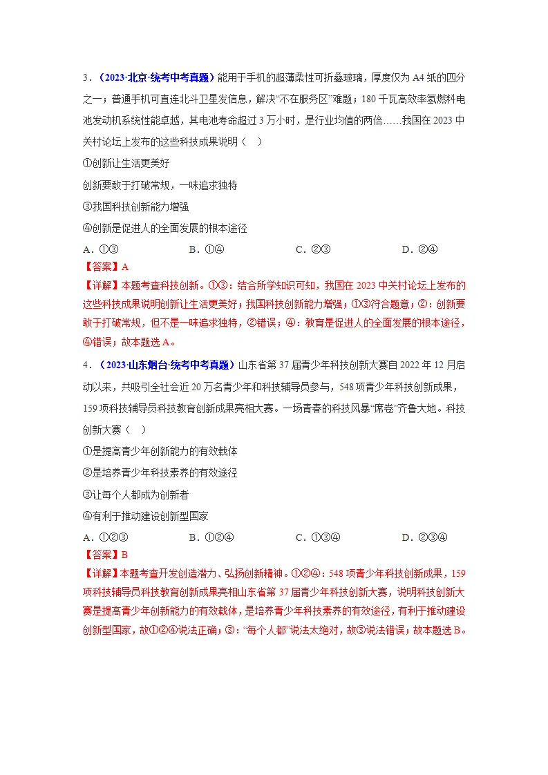 第二课 创新驱动发展01（学科术语目录及解密）-（统编版·九年级上册）_04.webp