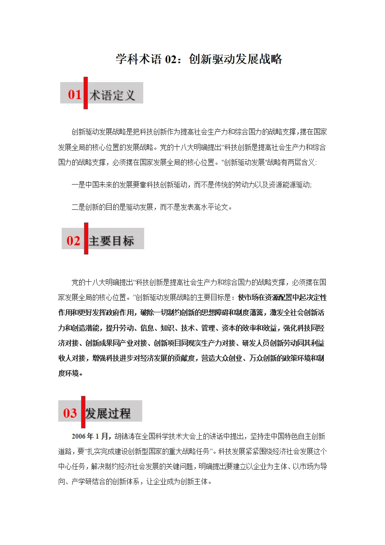 第二课 创新驱动发展01（学科术语目录及解密）-（统编版·九年级上册）_05.webp