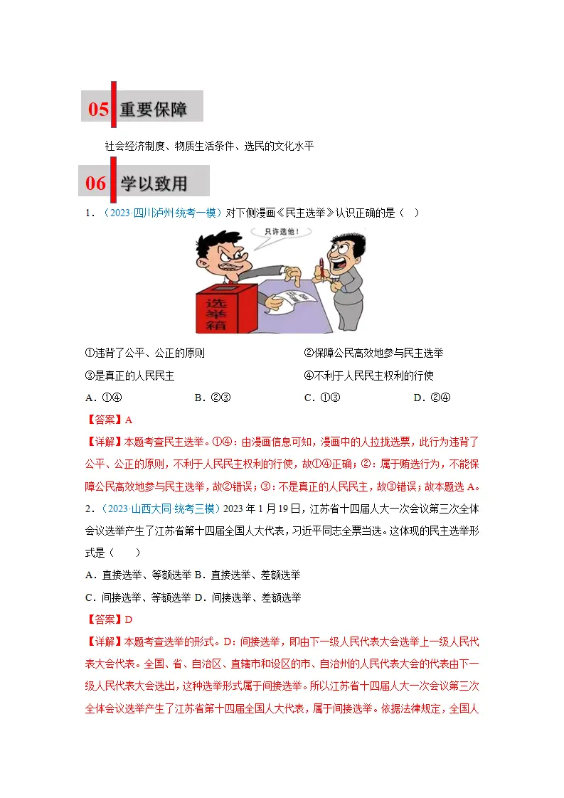 第三课 追求民主价值02（学科术语目录及解密）-（统编版）_02.webp