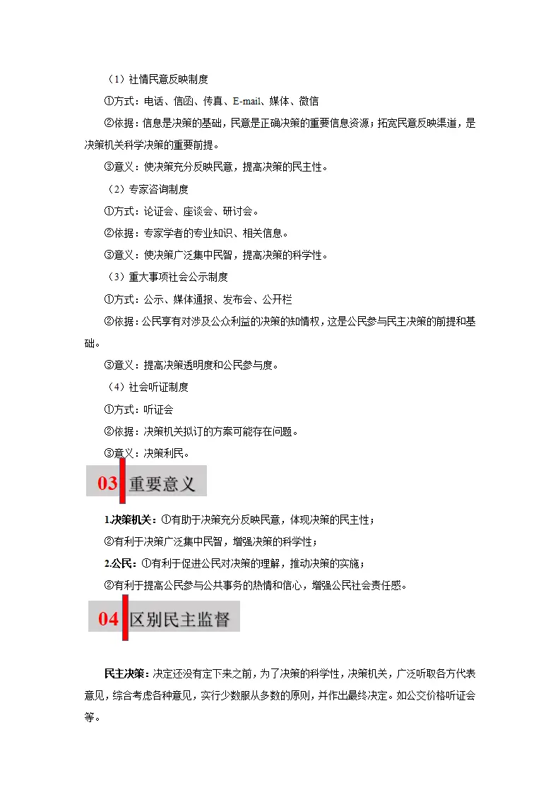 第三课 追求民主价值02（学科术语目录及解密）-（统编版）_04.webp