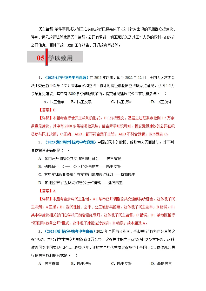 第三课 追求民主价值02（学科术语目录及解密）-（统编版）_05.webp