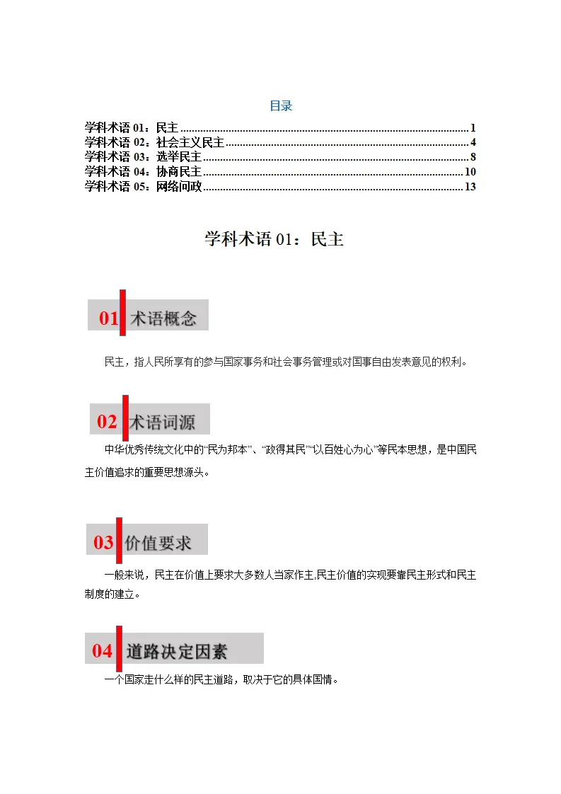 第三课 追求民主价值01（学科术语目录及解密）-（统编版）_01.webp