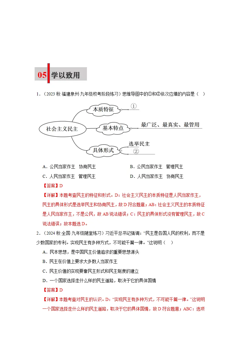 第三课 追求民主价值01（学科术语目录及解密）-（统编版）_02.webp