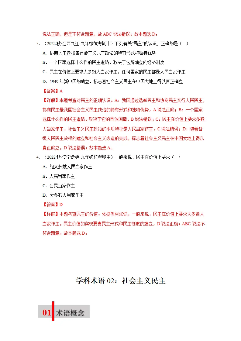 第三课 追求民主价值01（学科术语目录及解密）-（统编版）_03.webp