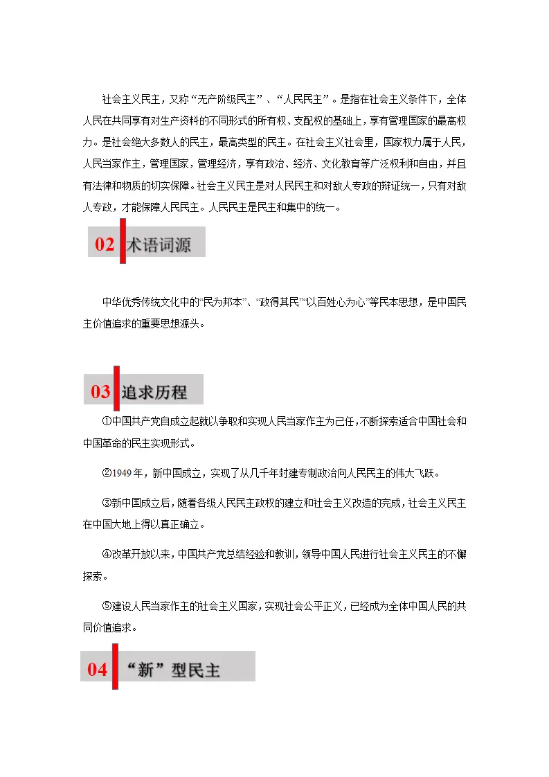 第三课 追求民主价值01（学科术语目录及解密）-（统编版）_04.webp
