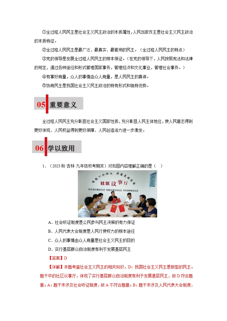 第三课 追求民主价值01（学科术语目录及解密）-（统编版）_05.webp