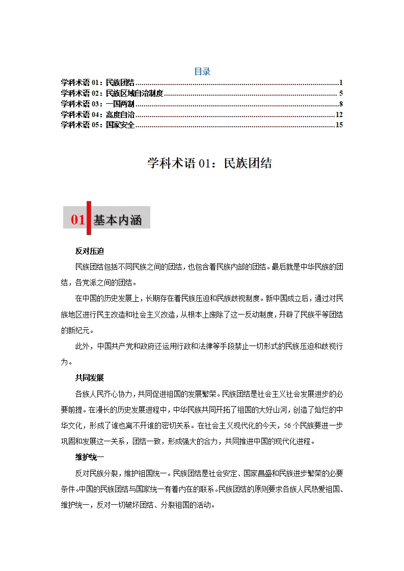 第七课 中华一家亲（学科术语目录及解密）-（统编版）_01.webp