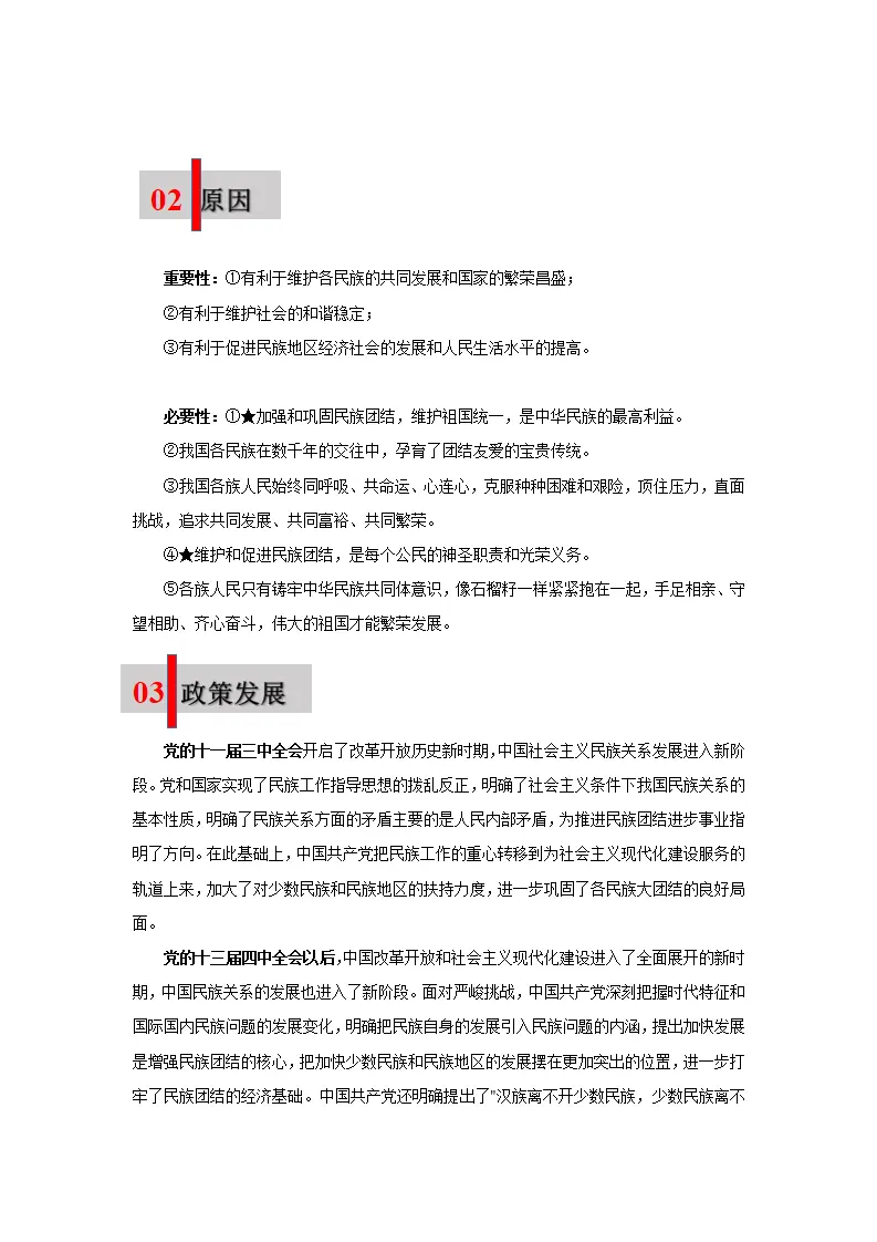 第七课 中华一家亲（学科术语目录及解密）-（统编版）_02.webp