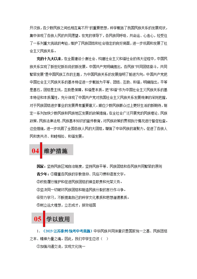 第七课 中华一家亲（学科术语目录及解密）-（统编版）_03.webp