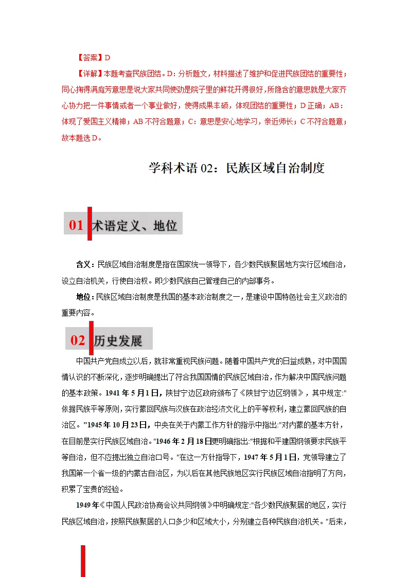 第七课 中华一家亲（学科术语目录及解密）-（统编版）_05.webp