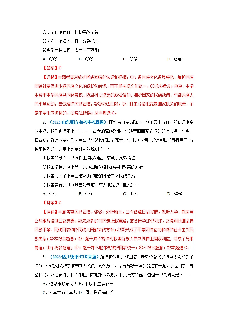 第七课 中华一家亲（学科术语目录及解密）-（统编版）_04.webp