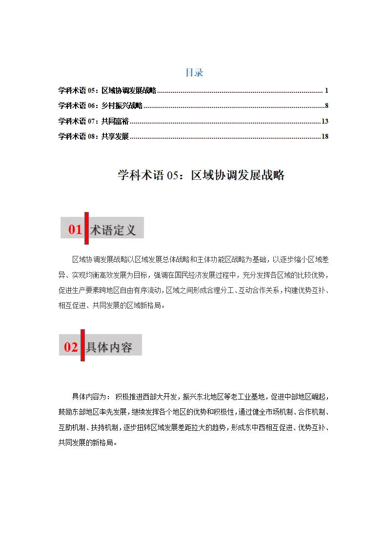 第一课 踏上强国之路02（学科术语目录及解密）-（统编版·九年级上册）_01.webp