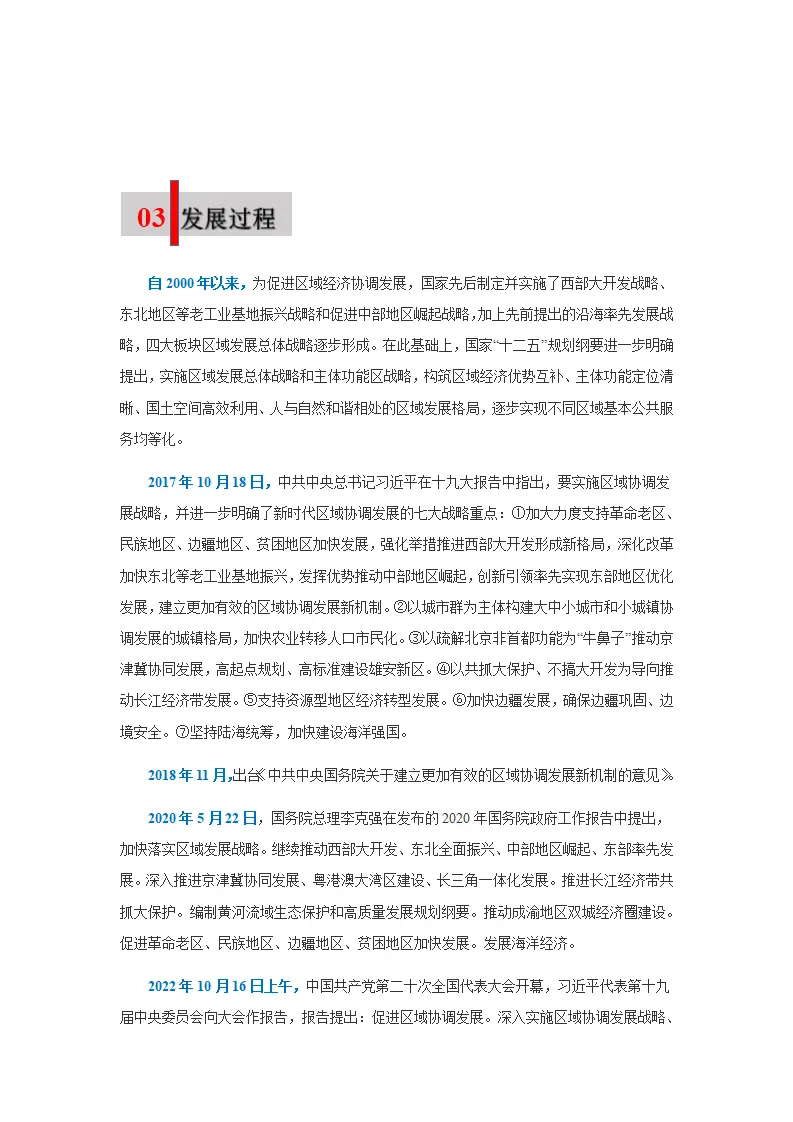 第一课 踏上强国之路02（学科术语目录及解密）-（统编版·九年级上册）_02.webp