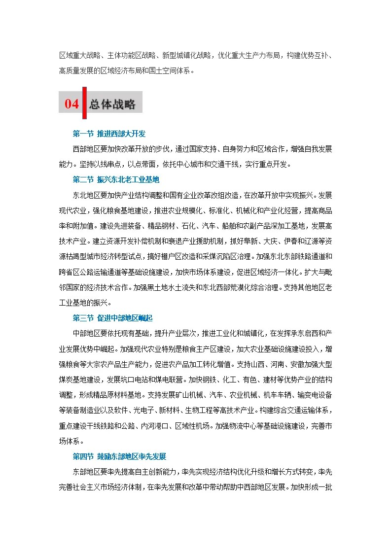 第一课 踏上强国之路02（学科术语目录及解密）-（统编版·九年级上册）_03.webp