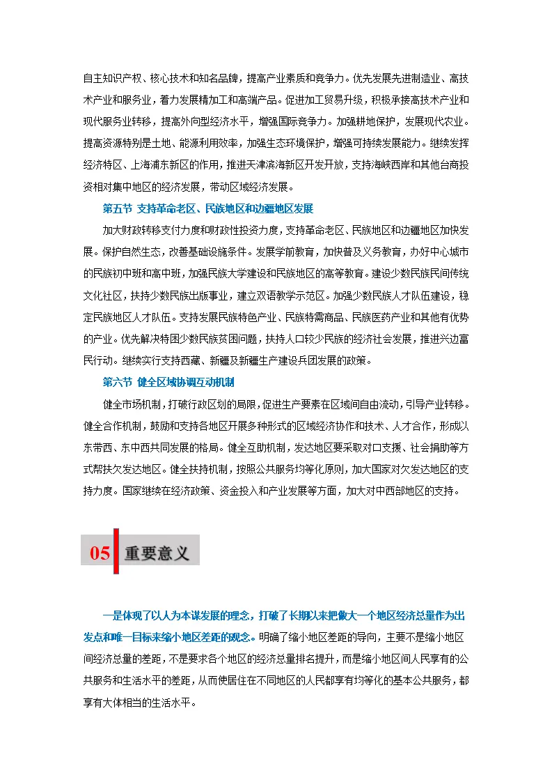第一课 踏上强国之路02（学科术语目录及解密）-（统编版·九年级上册）_04.webp