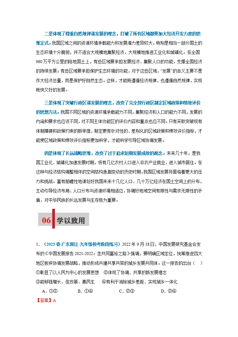 第一课 踏上强国之路02（学科术语目录及解密）-（统编版·九年级上册）_05.webp
