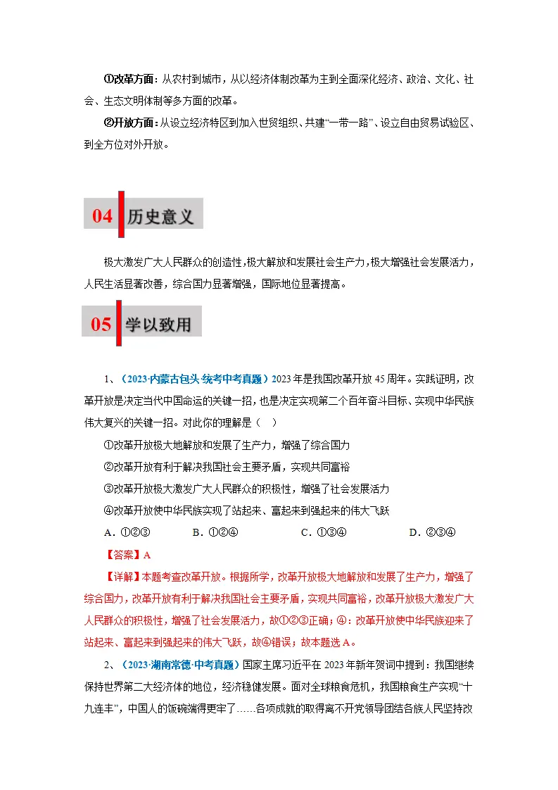 第一课 踏上强国之路01（4个学科术语解密）-（统编版·九年级上册）_02.webp