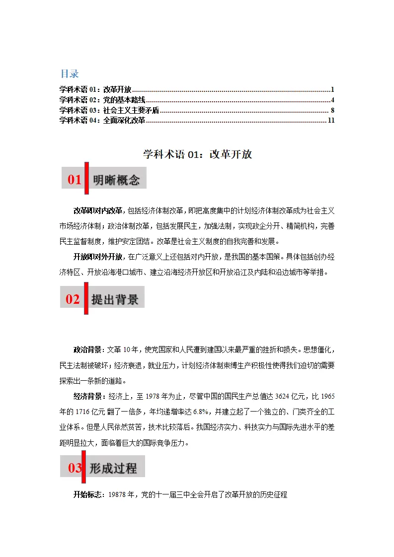 第一课 踏上强国之路01（4个学科术语解密）-（统编版·九年级上册）_01.webp