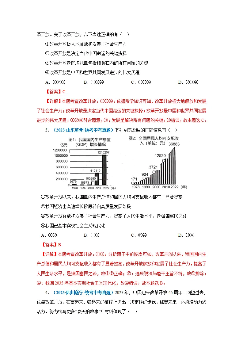 第一课 踏上强国之路01（4个学科术语解密）-（统编版·九年级上册）_03.webp