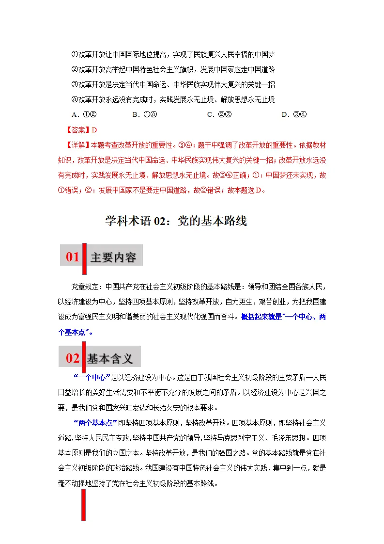 第一课 踏上强国之路01（4个学科术语解密）-（统编版·九年级上册）_04.webp