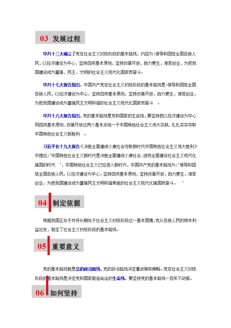 第一课 踏上强国之路01（4个学科术语解密）-（统编版·九年级上册）_05.webp