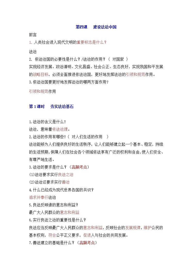 第四课 建设法治中国_01.webp