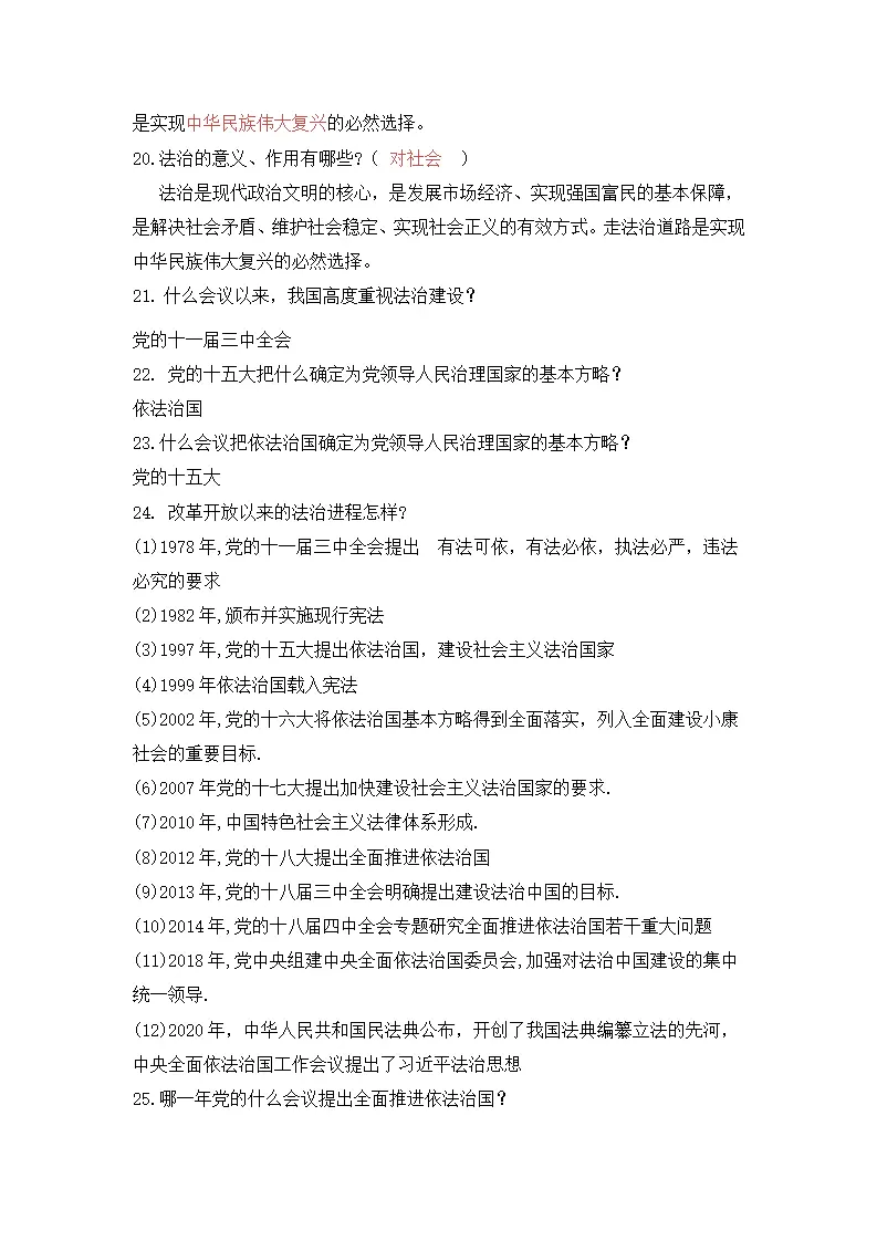 第四课 建设法治中国_03.webp