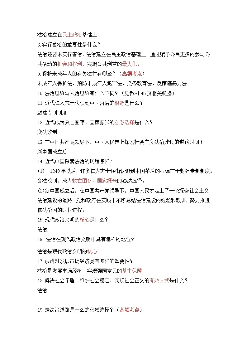 第四课 建设法治中国_02.webp
