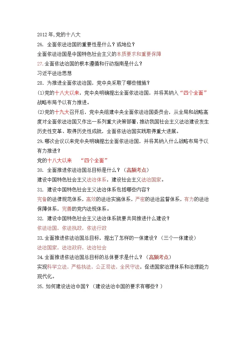 第四课 建设法治中国_04.webp